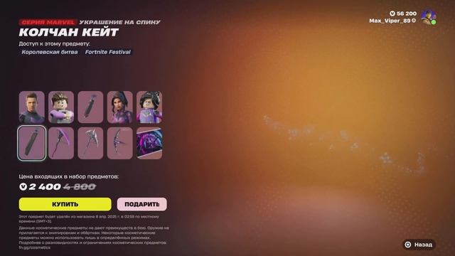 Магазин 06.04 Fortnite Новый скин смотреть онлайн
