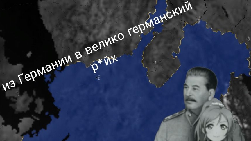 из Германии в велико германский рейх