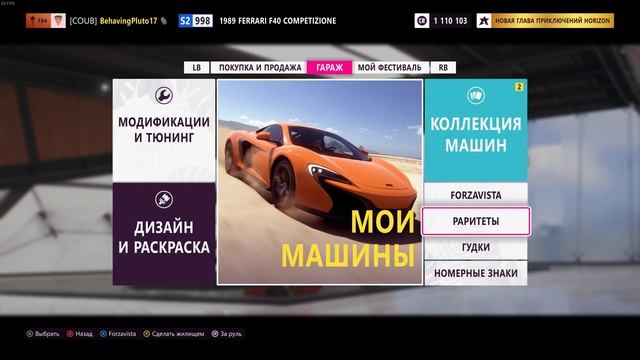 Показательный заезд, Соперники и многое другое (Forza Horiz смотреть онлайн