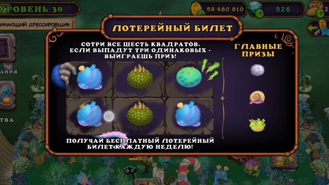 обзор острова растений, стираю скрейч карту, выиграли Лапагу в My singing monsters. смотреть онлайн
