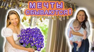 МЕЧТЫ СБЫВАЮТСЯ!