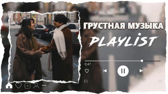 Грустная Музыка Рэп 2022 - После Этих Песен Грустные Песни Для Подростков грустные песни 2022 смотреть онлайн