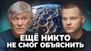 Эти аномалии в космосе не удалось объяснить до сих пор - астроном Владимир Сурдин