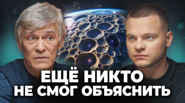 Эти аномалии в космосе не удалось объяснить до сих пор - астроном Владимир Сурдин