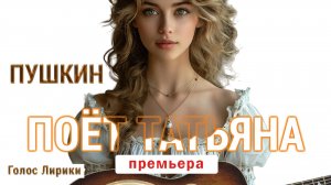 ❤️😘🥰 Пушкин Письмо Татьяны к Онегину #Премьера #4K (клип 2025 песня)