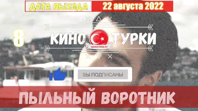 Пыльный воротник 8 серия на русском языке [Фрагмент №1] смотреть онлайн