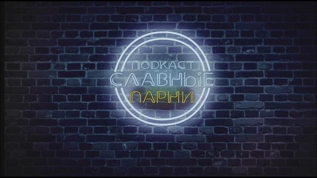 S16.10. Полуночная месса, Ковидный Южный парк и Возвращение в Destiny | Подкаст смотреть онлайн