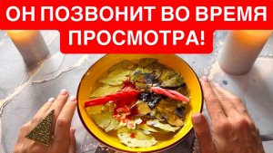 ☎️МОЩНЕЙШИЙ СРОЧНЫЙ ВЫЗОВ МУЖЧИНЫ!🔥‼️