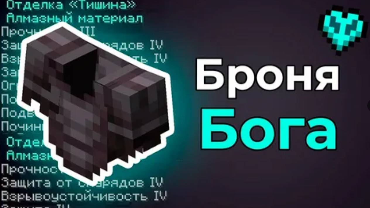 Я СДЕЛАЛ ЛУЧШУЮ БРОНЮ В МАЙНКРАФТ С САМОЙ РЕДКОЙ ОТДЕЛКОЙ И ЗАЧАРОВАНИЯМИ!!!ТЕПЕРЬ Я БЕССМЕРТНЫЙ! смотреть онлайн