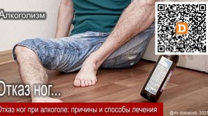 Отказ ног при алкоголе: причины и способы лечения