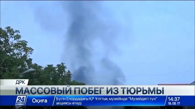 Массовый побег из тюрьмы произошел в ДРК смотреть онлайн