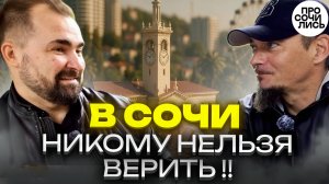 Сибиряки в Сочи на пмж ➤честный отзыв о Сочи 2025 ➤дожди в Сочи ➤сложности бизнеса 🔵Просочились