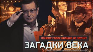 Почему голос больше не звучит