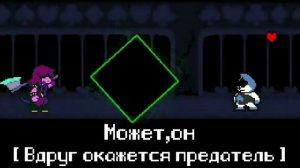 ⚔️ Deltarune🛡️  Песня Сьюзи ГНЕВ СЬЮЗИ  Сезон 1, Часть №7