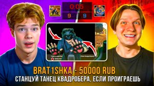 ДУЭЛЬ НА ГОЛДУ В ИГРЕ STANDOFF 2 | БРАТИШКА ОБЫГРЫВАЕТ ВЕЛЮ НА СТРИМЕ С ЧИТАМИ