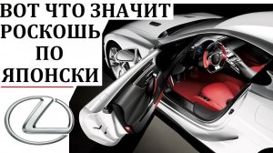 LEXUS ЛЕКСУС. ВОТ ЧТО ЗНАЧИТ РОСКОШЬ ПО ЯПОНСКИ. LFA, LX, RX, IS #топыкатегорий