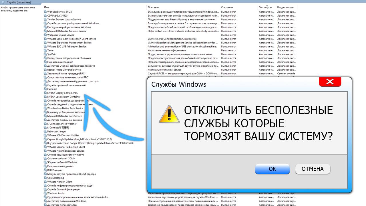 Оптимизация системы | Какие службы можно отключить на ОС Windows? смотреть онлайн