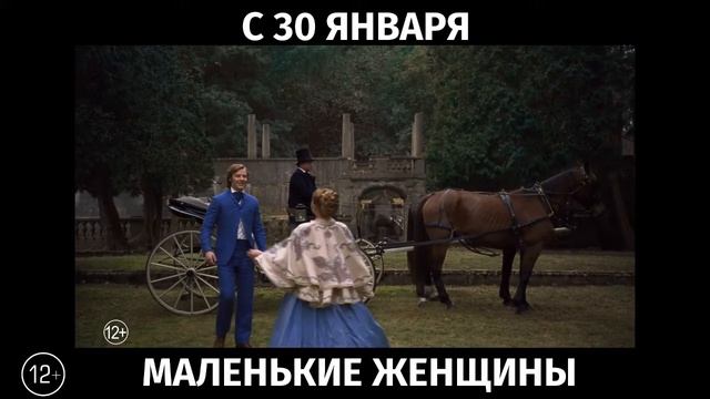 Маленькие женщины, 12+ смотреть онлайн