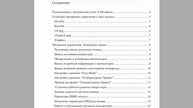 Автофан для HiveOS: контроллер SKADI