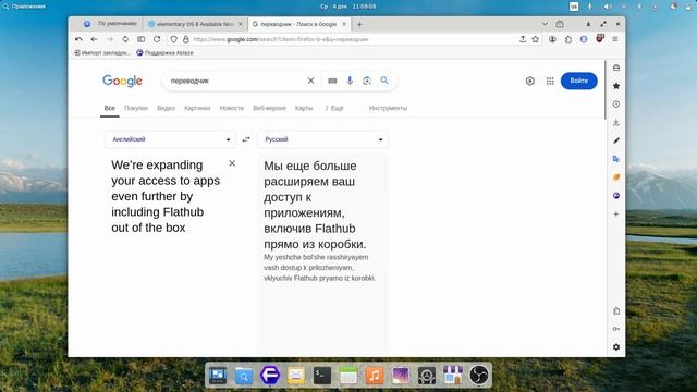 Elementary OS 8 новинки обновления смотреть онлайн