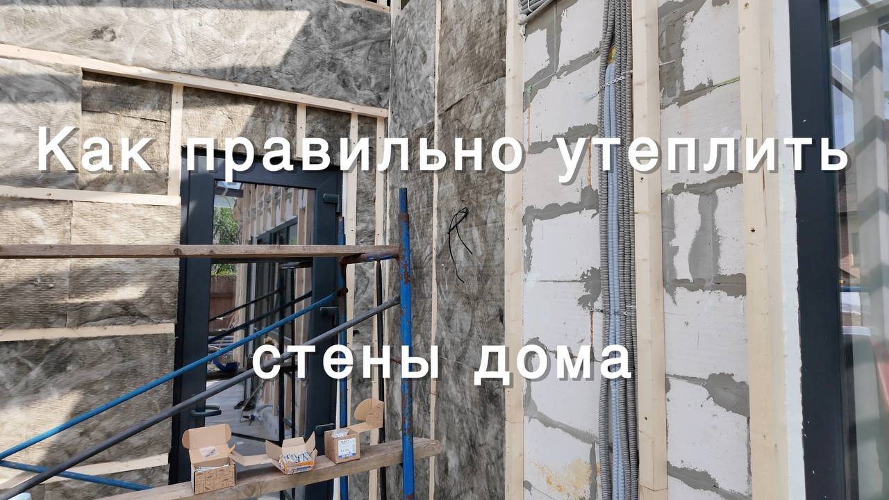 Как правильно утеплить стены дома смотреть онлайн