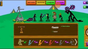 Продолжение игры  Stick war legacy