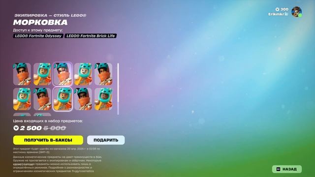МАГАЗИН FORTNITE 15 АПРЕЛЯ || ВАНСЫ И ДИНОЗАВР смотреть онлайн