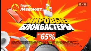 Реклама Яндекс Маркет Мировые Блокбастеры (2024)