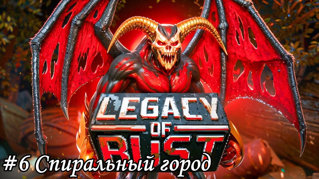 DOOM II Legacy of Rust Прохождение #6 Спиральный город