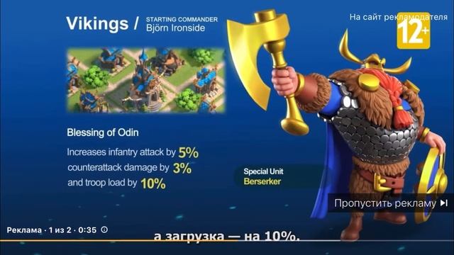Новая реклама Rise of Kingdoms #1 смотреть онлайн