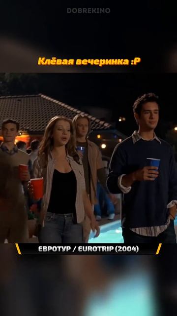 Клёвая вечеринка 🙃 #shorts #film #моменты смотреть онлайн