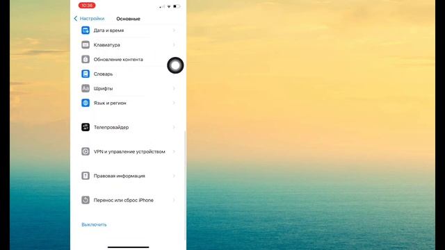 Как исправить текущую настройку устройства на iPhone iOS 1