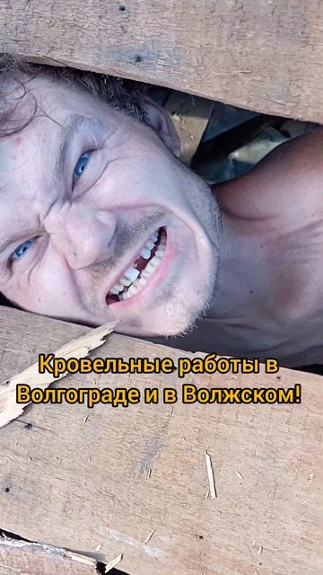 сорвало кровлю? не беда! #ремонт #крыша #крышадома #юмор смотреть онлайн