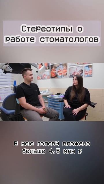 Стереотип о стоматологах #shorts #бизнес #бизнесснуля #заработок #стоматолог смотреть онлайн