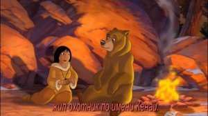 Братец медвежонок