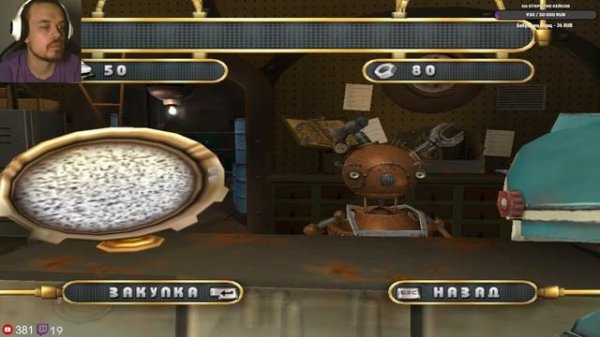 Игра роботы (robots 2005) - ХОДЯЧИЙ МЕТАЛЛОЛОМ