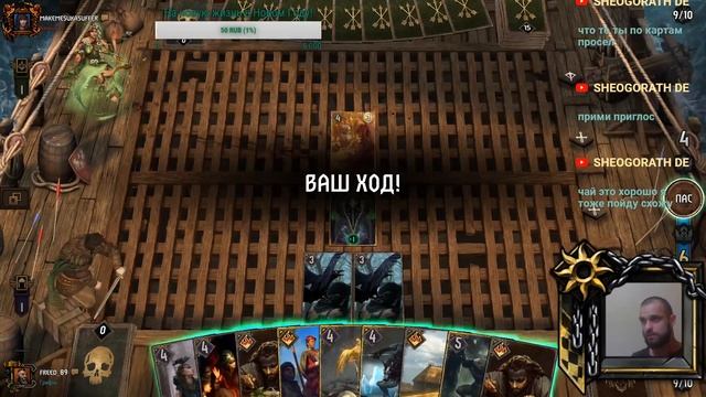 Гвинт / Gwent — Стрим обновление 5.0.1. Только оригинальные смотреть онлайн