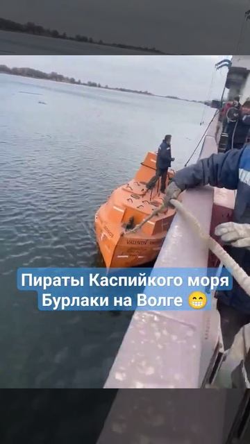 Пираты Каспийского моря. Бурлаки на Волге смотреть онлайн