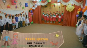 Танец цветов, сценка на выпускном утреннике в детском саду