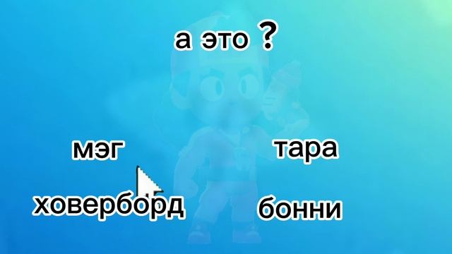 Игра бравл старс !(не смотреть с полной громкостью в ко смотреть онлайн