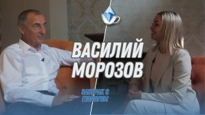 Василий Морозов: геологи нужны!