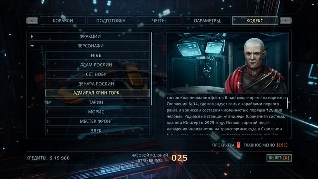 Прохождение Everspace: Финал