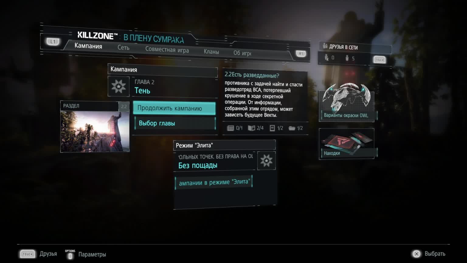 Killzone Shadow Fall P.1 смотреть онлайн