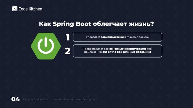 Урок 21. Spring Boot. Что такое Spring Boot и зачем он нужен?