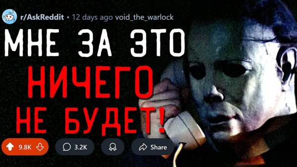 Какое Самое ШОКИРУЮЩЕЕ Признание Вы Видели На Reddit?