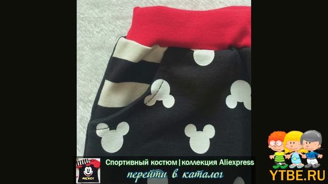 Спортивный костюм для мальчика.