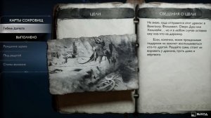 God of War: Ragnarök. Карта сокровищ «Гибель Дагеста» и сокров?