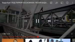 Песня бадабум под паркур ассасинов