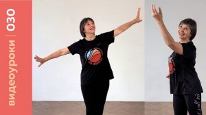 Видеоурок № 30 Движение с Натальей Валлен