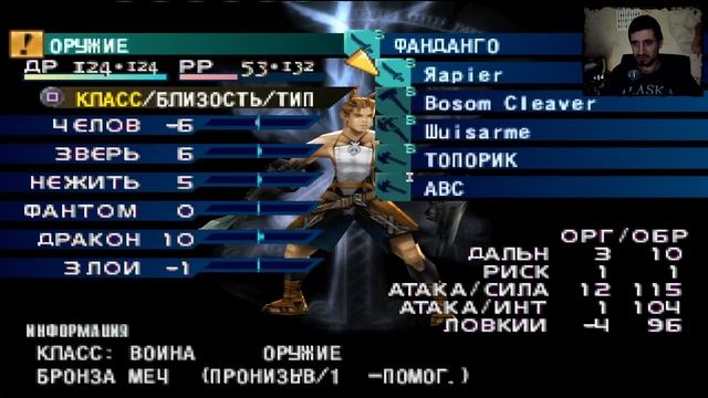 Vagrant Story (История бродяги) Прохождение: часть - 5